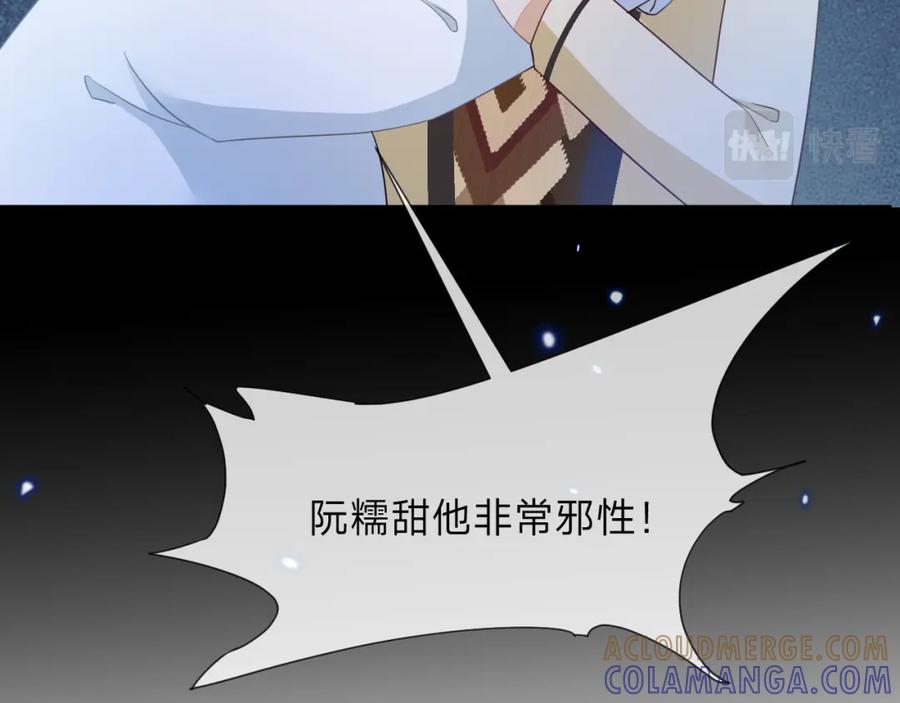 《垃圾分类手册（快穿）》第10话 总裁娇宠软糯甜（7） 第67页
