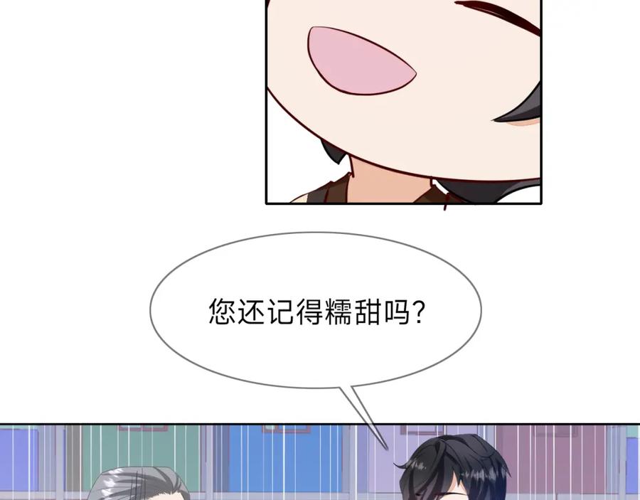《垃圾分类手册（快穿）》第10话 总裁娇宠软糯甜（7） 第50页