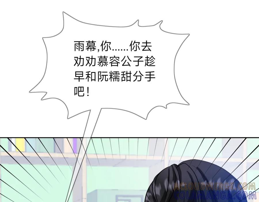 《垃圾分类手册（快穿）》第10话 总裁娇宠软糯甜（7） 第61页