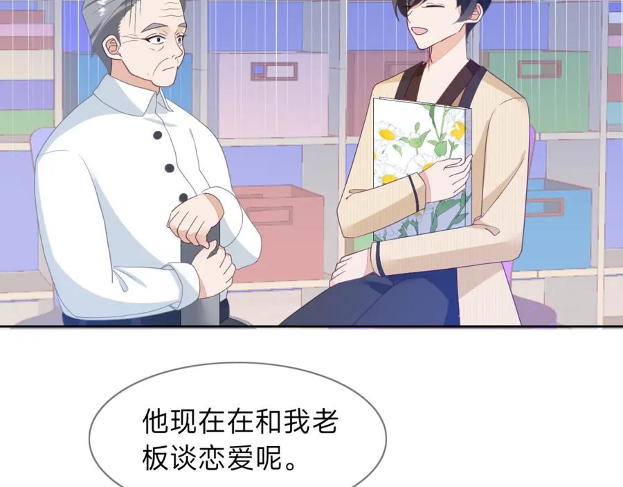 《垃圾分类手册（快穿）》第10话 总裁娇宠软糯甜（7） 第51页
