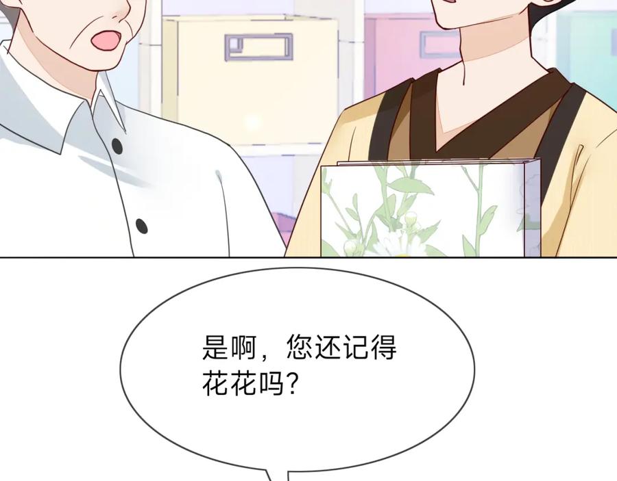 《垃圾分类手册（快穿）》第10话 总裁娇宠软糯甜（7） 第41页