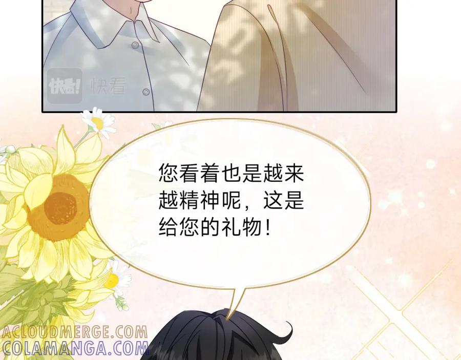 《垃圾分类手册（快穿）》第10话 总裁娇宠软糯甜（7） 第16页