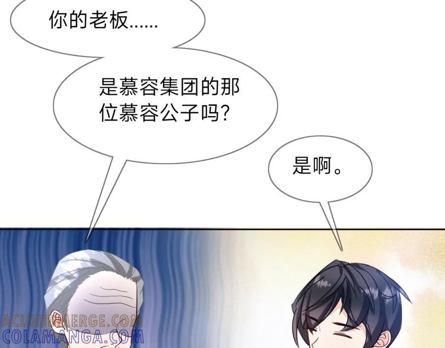 《垃圾分类手册（快穿）》第10话 总裁娇宠软糯甜（7） 第58页