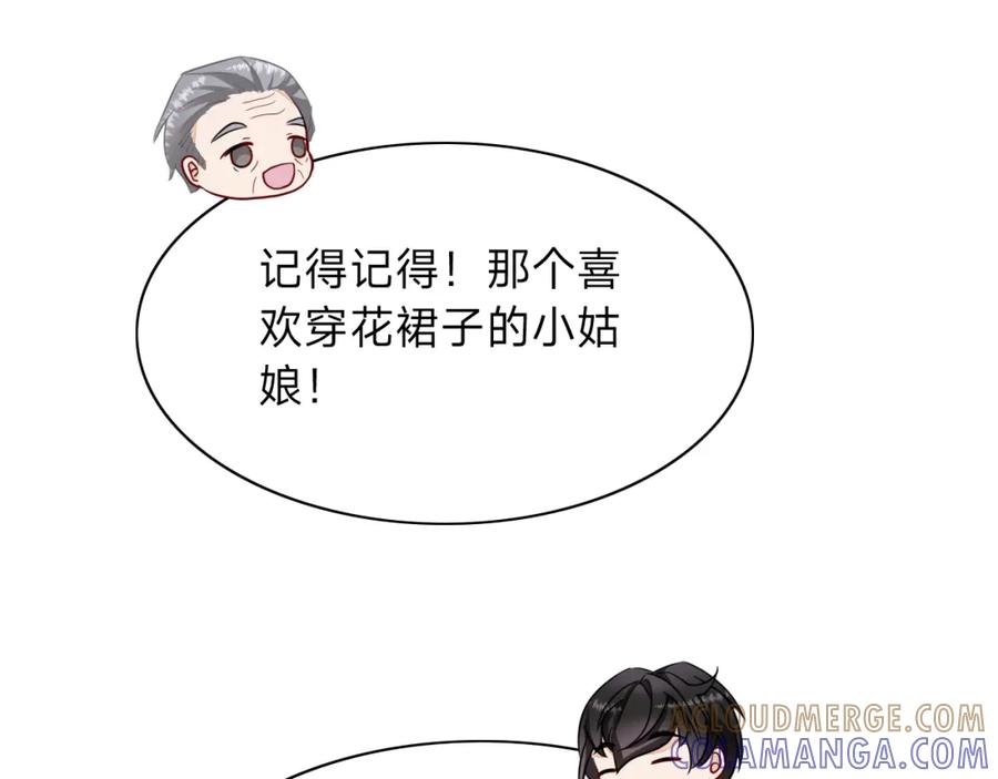《垃圾分类手册（快穿）》第10话 总裁娇宠软糯甜（7） 第43页