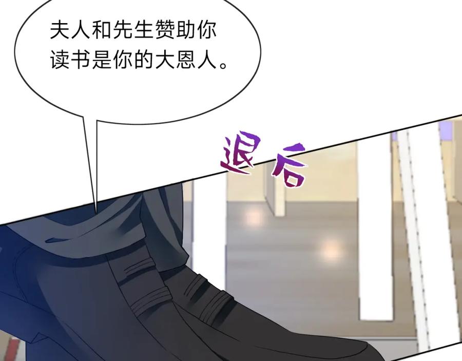 《垃圾分类手册（快穿）》第11话 总裁娇宠软糯甜（8） 第27页