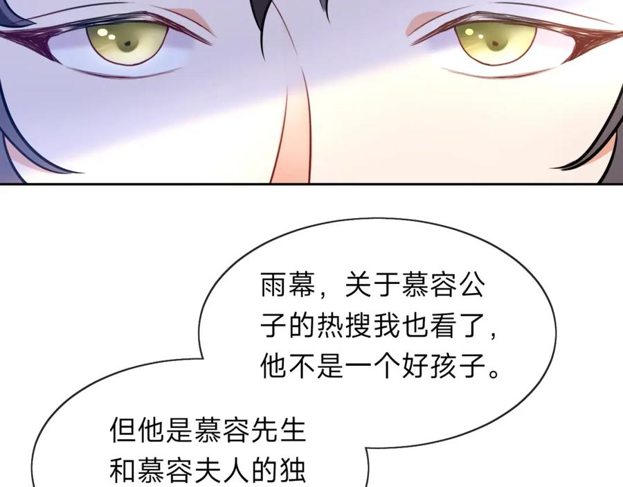《垃圾分类手册（快穿）》第11话 总裁娇宠软糯甜（8） 第24页