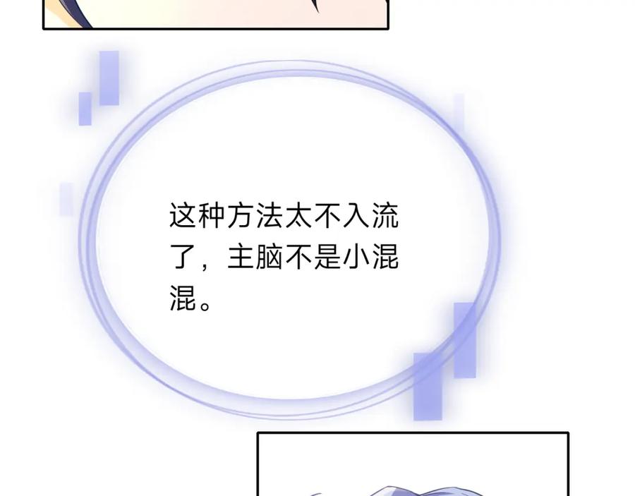 《垃圾分类手册（快穿）》第11话 总裁娇宠软糯甜（8） 第74页