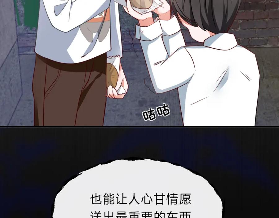 《垃圾分类手册（快穿）》第11话 总裁娇宠软糯甜（8） 第17页