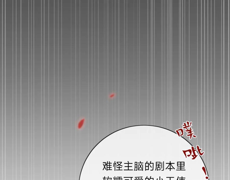 《垃圾分类手册（快穿）》第11话 总裁娇宠软糯甜（8） 第62页