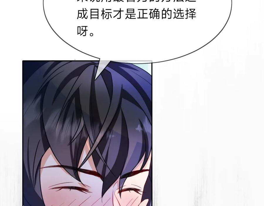 《垃圾分类手册（快穿）》第11话 总裁娇宠软糯甜（8） 第77页