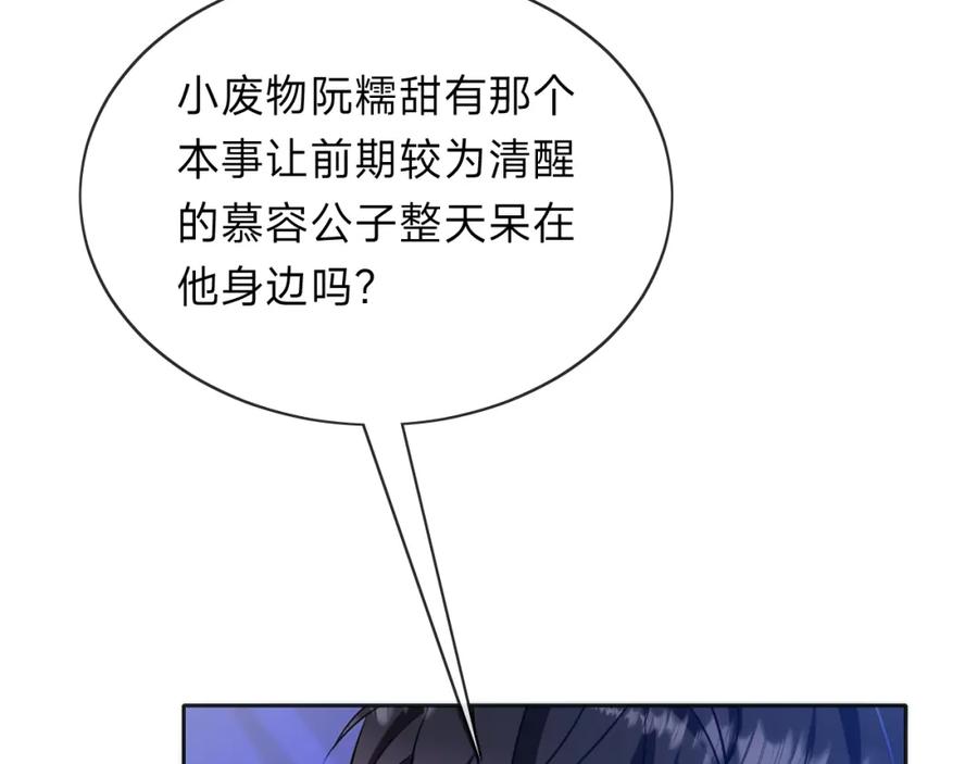 《垃圾分类手册（快穿）》第11话 总裁娇宠软糯甜（8） 第95页