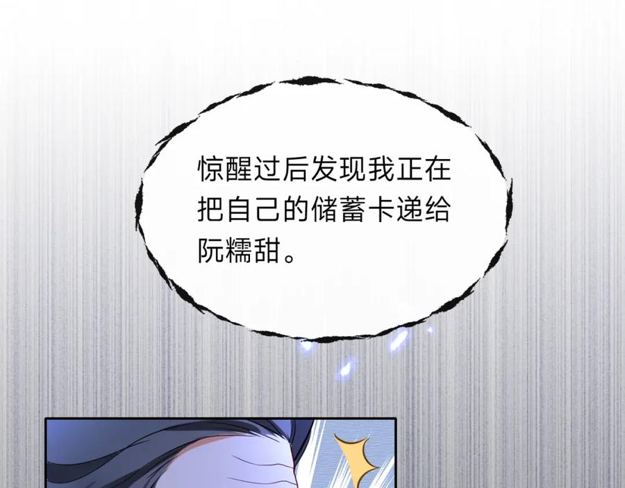 《垃圾分类手册（快穿）》第11话 总裁娇宠软糯甜（8） 第8页