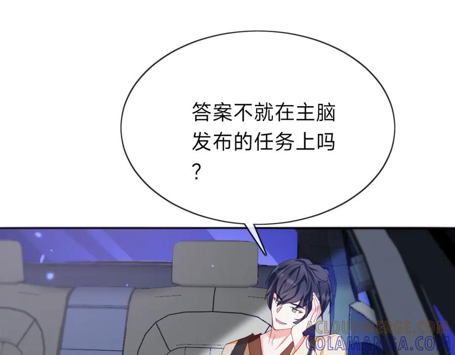 《垃圾分类手册（快穿）》第11话 总裁娇宠软糯甜（8） 第88页