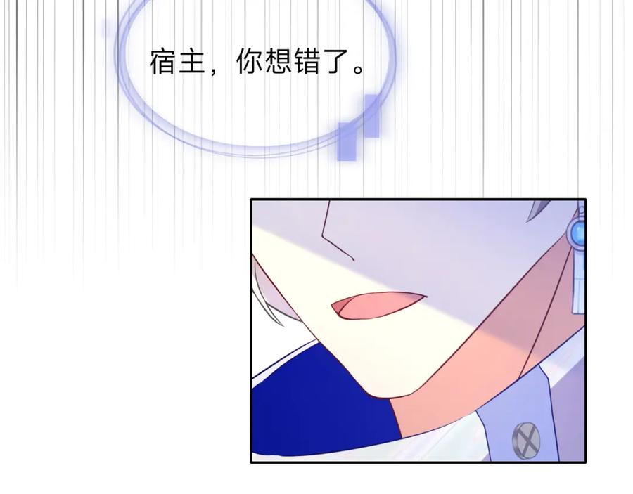《垃圾分类手册（快穿）》第11话 总裁娇宠软糯甜（8） 第72页