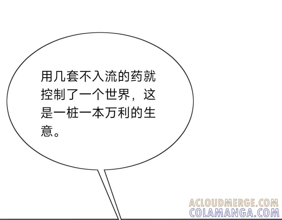 《垃圾分类手册（快穿）》第11话 总裁娇宠软糯甜（8） 第82页