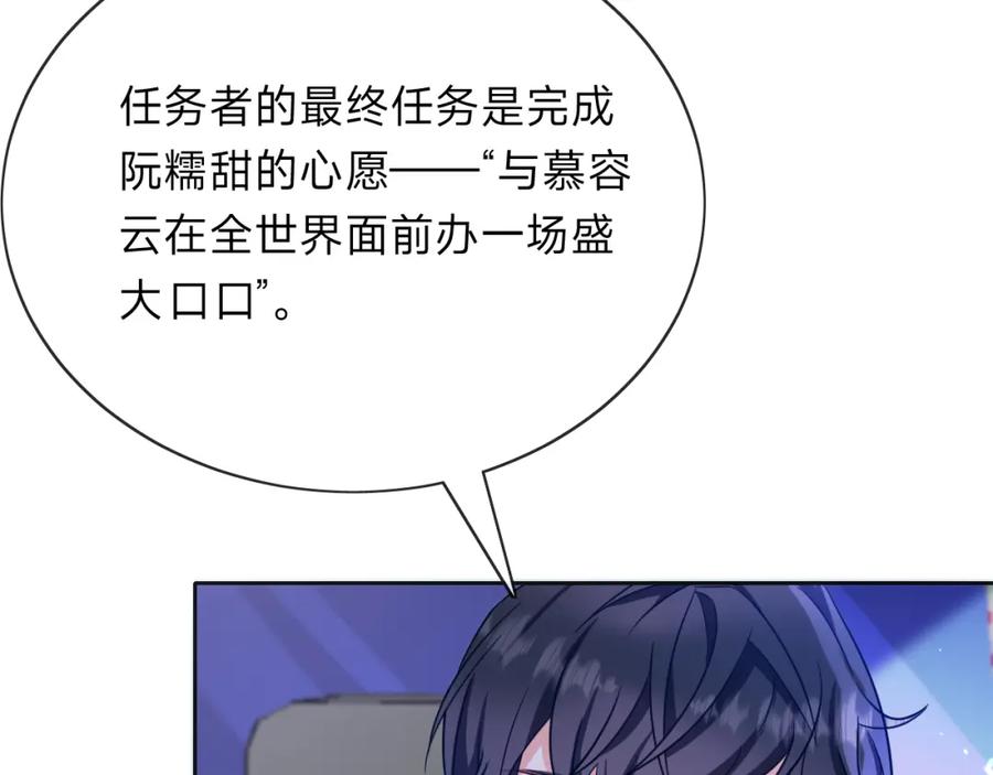 《垃圾分类手册（快穿）》第11话 总裁娇宠软糯甜（8） 第90页