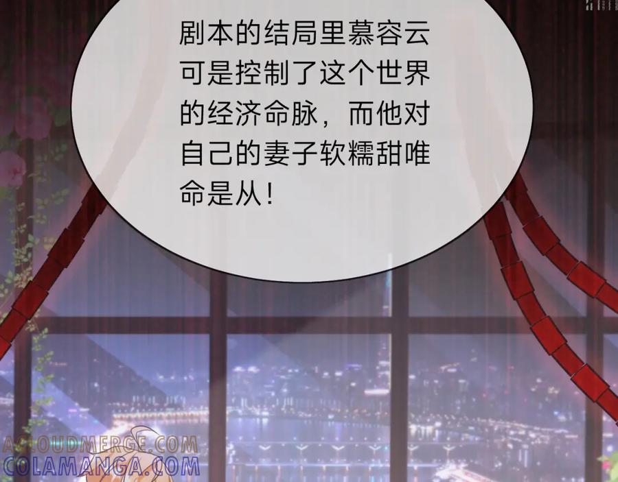 《垃圾分类手册（快穿）》第11话 总裁娇宠软糯甜（8） 第79页