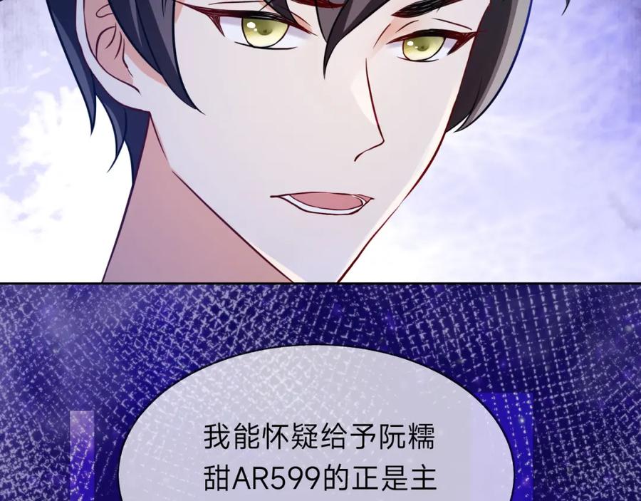 《垃圾分类手册（快穿）》第11话 总裁娇宠软糯甜（8） 第68页