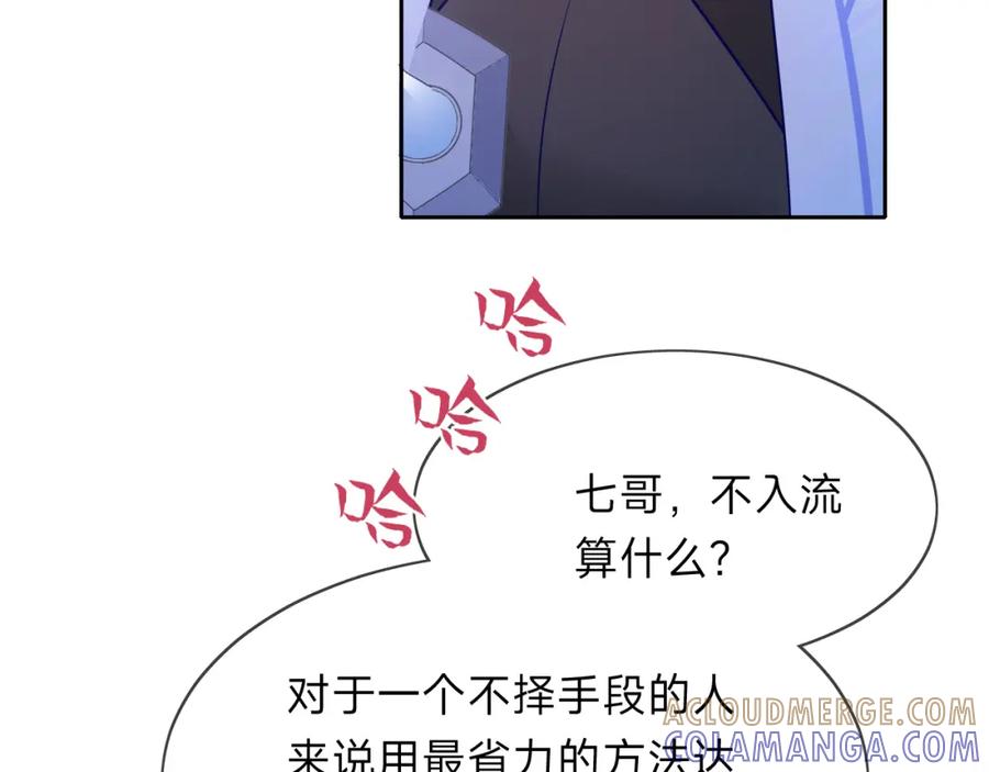 《垃圾分类手册（快穿）》第11话 总裁娇宠软糯甜（8） 第76页