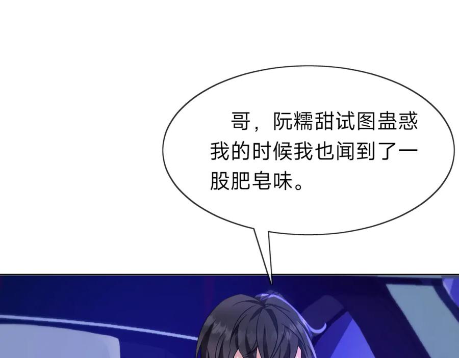 《垃圾分类手册（快穿）》第11话 总裁娇宠软糯甜（8） 第51页