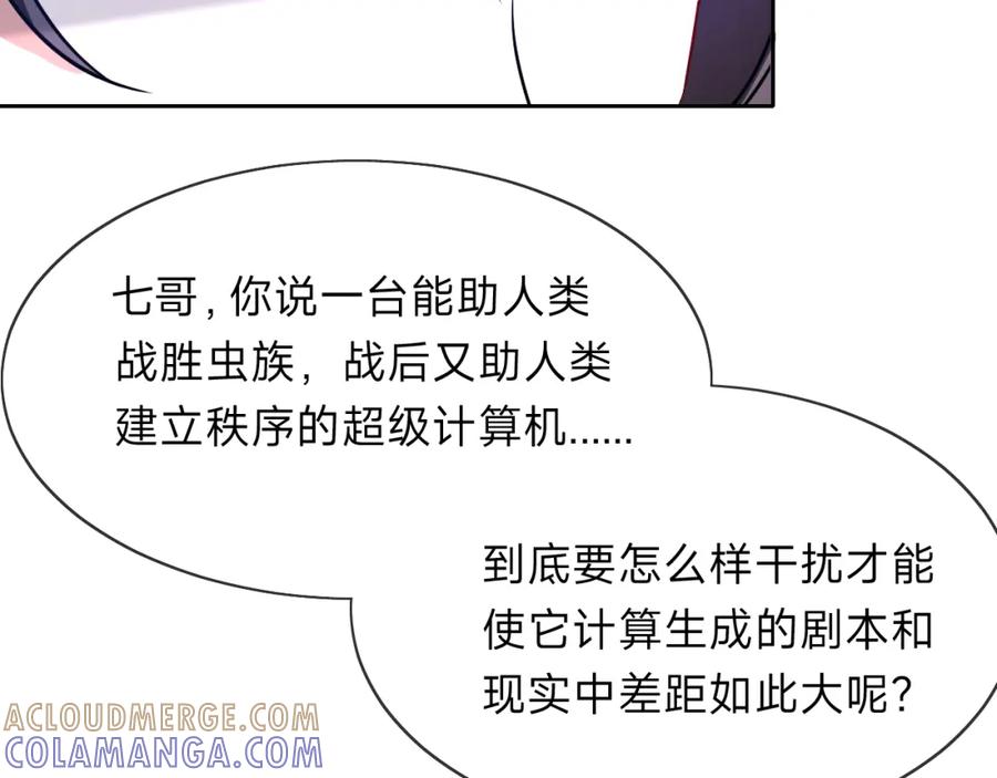 《垃圾分类手册（快穿）》第11话 总裁娇宠软糯甜（8） 第64页