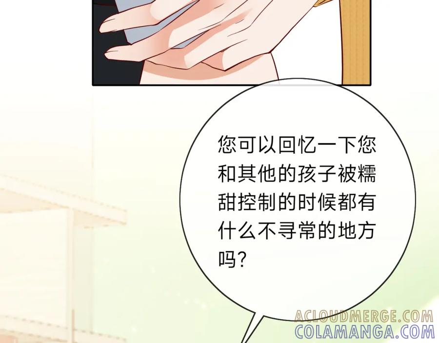 《垃圾分类手册（快穿）》第11话 总裁娇宠软糯甜（8） 第37页