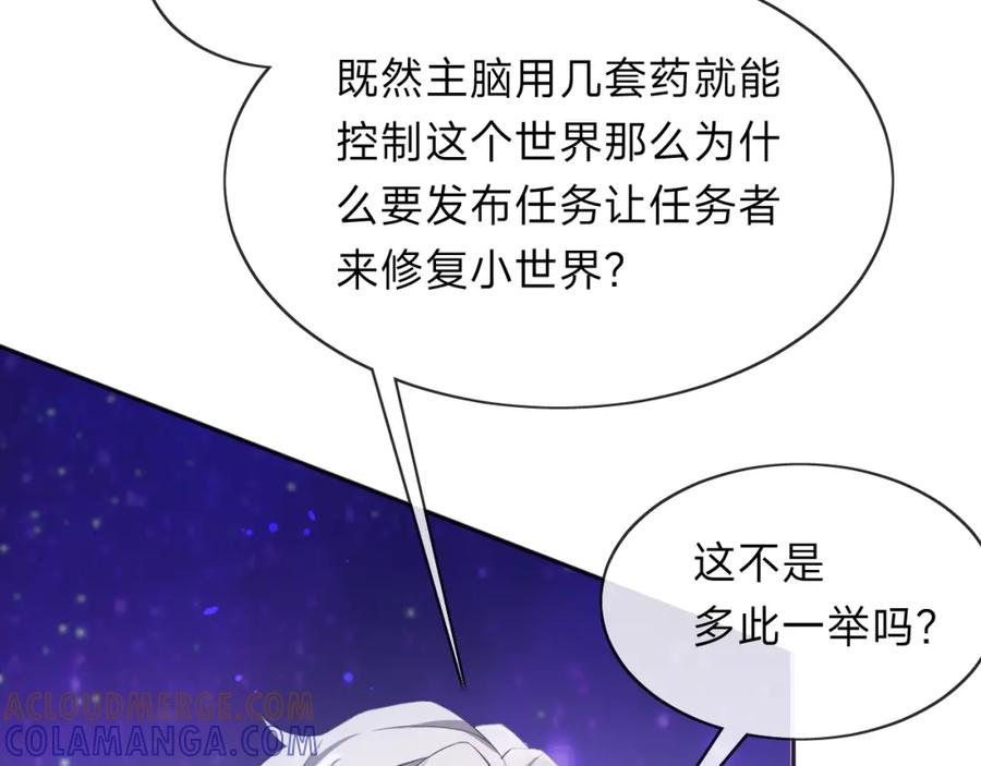 《垃圾分类手册（快穿）》第11话 总裁娇宠软糯甜（8） 第85页