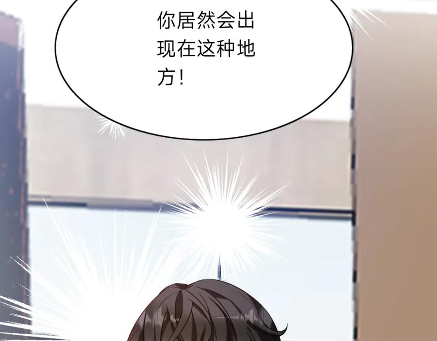 《垃圾分类手册（快穿）》第12话 总裁娇宠软糯甜（9） 第71页