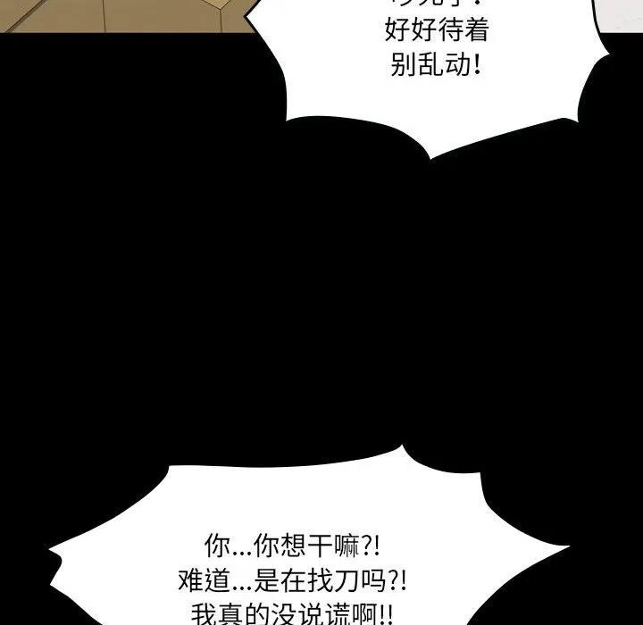 《15分钟(全年龄版)》12 第98页