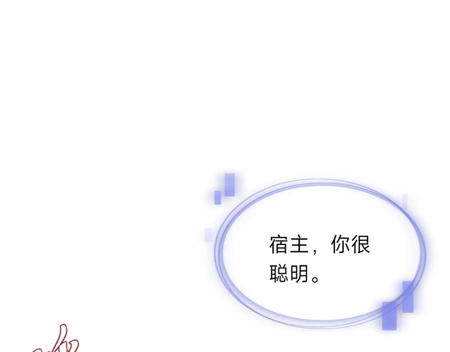 《垃圾分类手册（快穿）》第12话 总裁娇宠软糯甜（9） 第28页