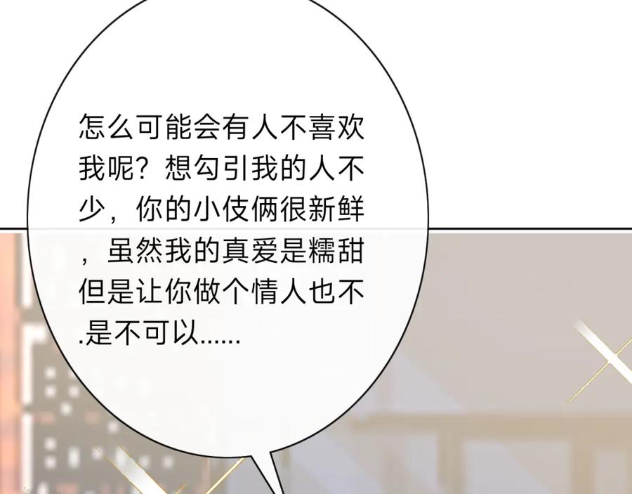 《垃圾分类手册（快穿）》第12话 总裁娇宠软糯甜（9） 第96页