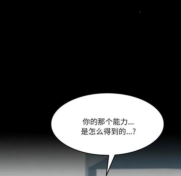 《15分钟(全年龄版)》12 第83页