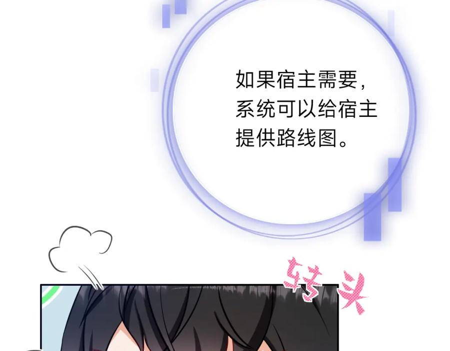 《垃圾分类手册（快穿）》第12话 总裁娇宠软糯甜（9） 第64页