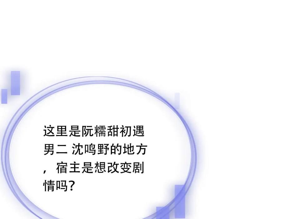 《垃圾分类手册（快穿）》第12话 总裁娇宠软糯甜（9） 第59页