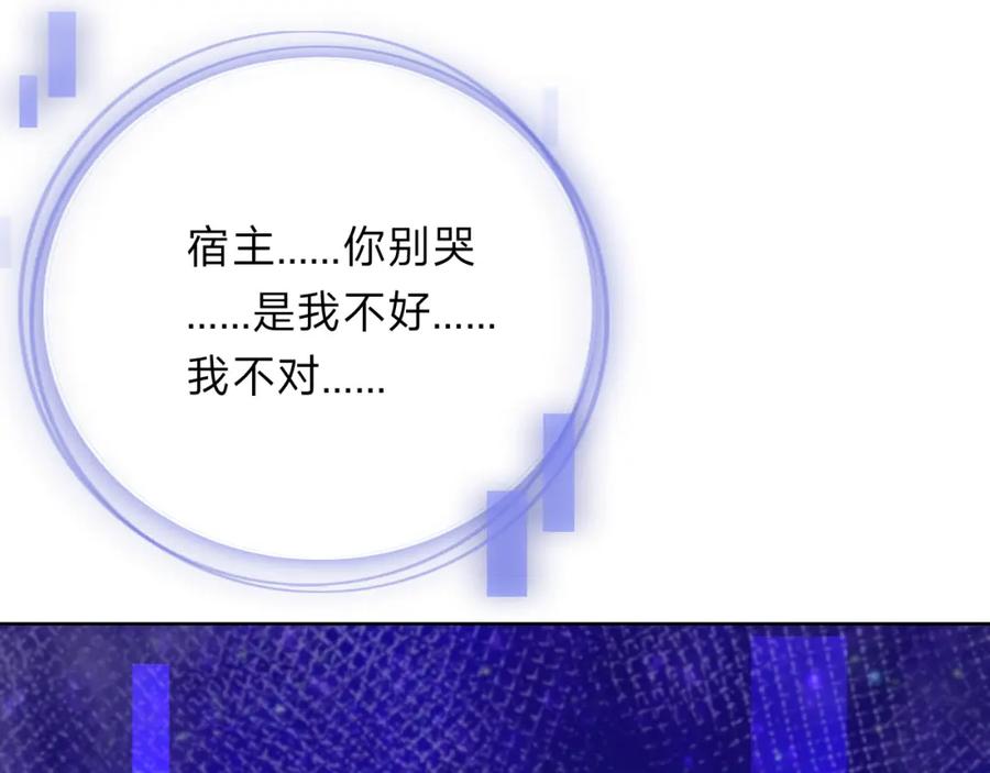 《垃圾分类手册（快穿）》第12话 总裁娇宠软糯甜（9） 第48页