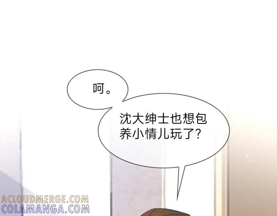 《垃圾分类手册（快穿）》第13话 总裁娇宠软糯甜（10) 第46页