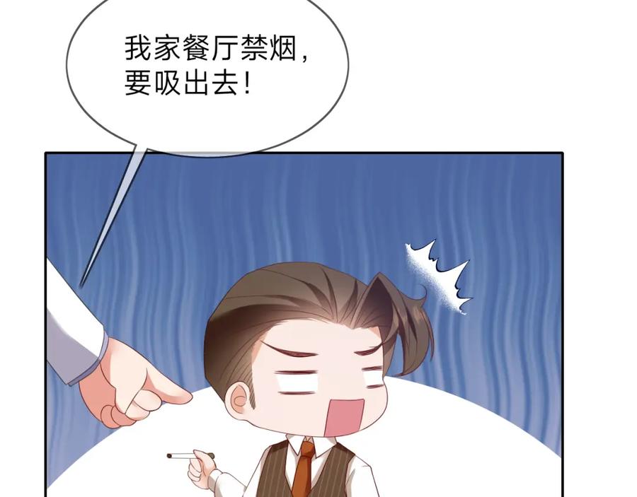 《垃圾分类手册（快穿）》第13话 总裁娇宠软糯甜（10) 第68页