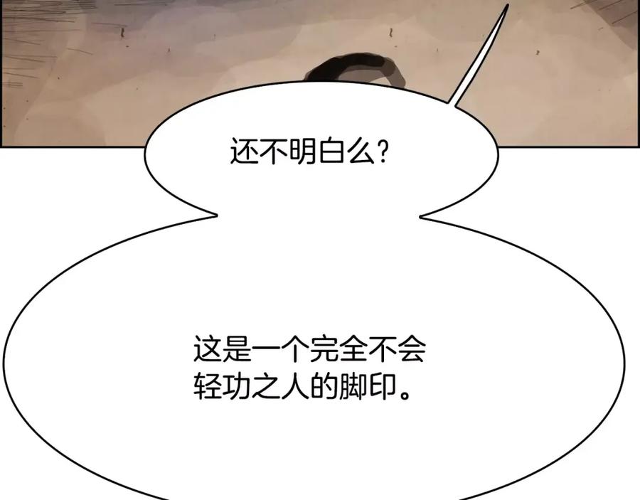 《双月》第12话 脚印 第112页