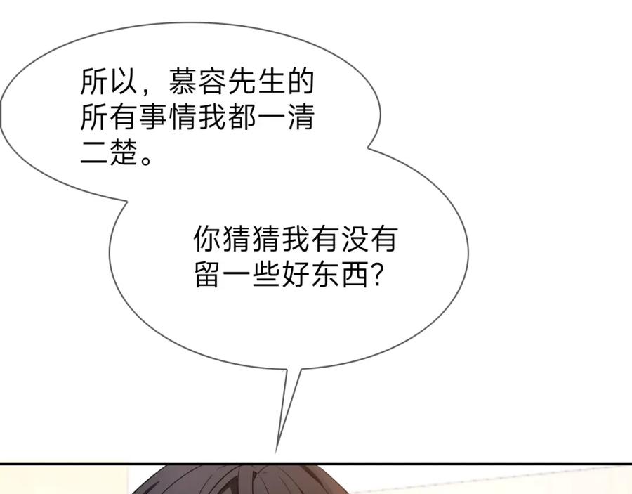 《垃圾分类手册（快穿）》第13话 总裁娇宠软糯甜（10) 第59页
