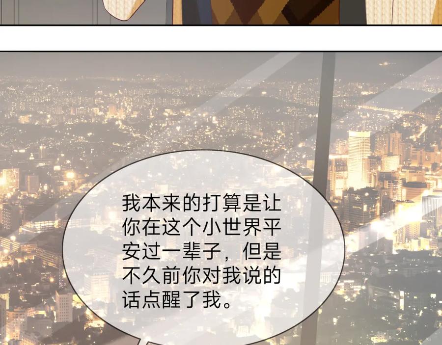 《垃圾分类手册（快穿）》第14话 总裁娇宠软糯甜（11) 第23页