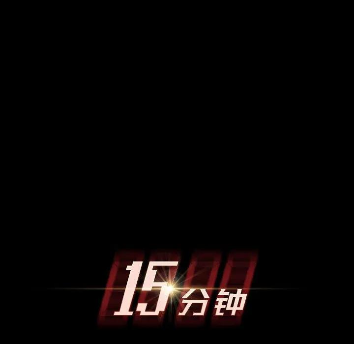《15分钟(全年龄版)》14 第12页