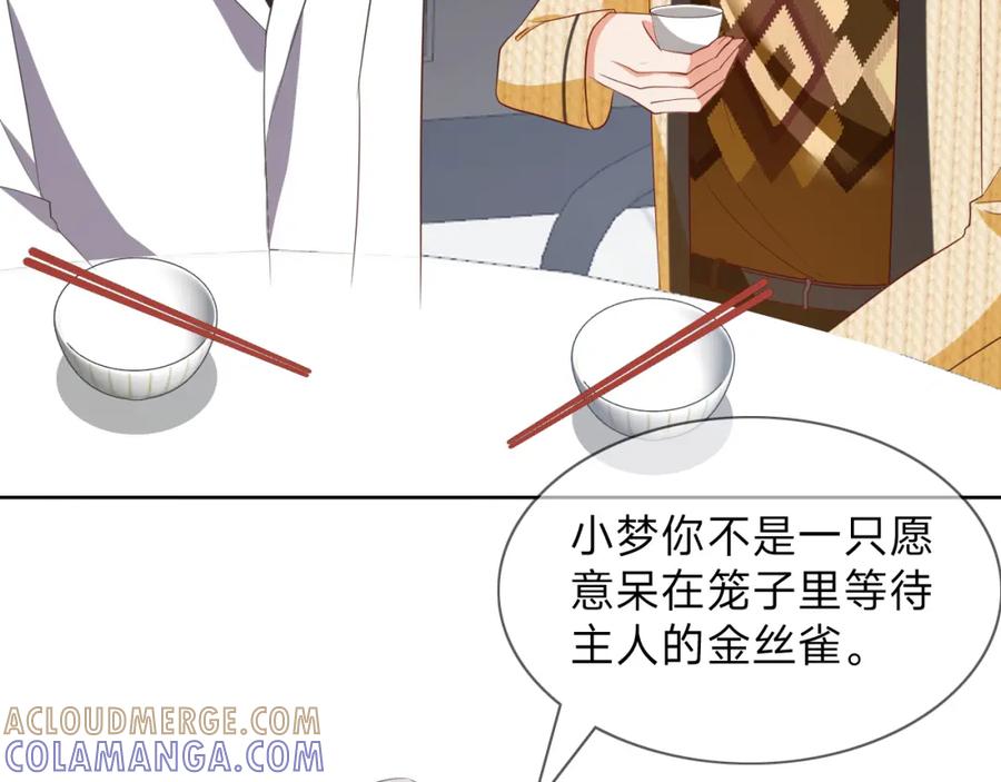 《垃圾分类手册（快穿）》第14话 总裁娇宠软糯甜（11) 第25页