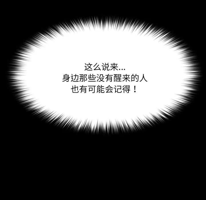 《15分钟(全年龄版)》14 第92页