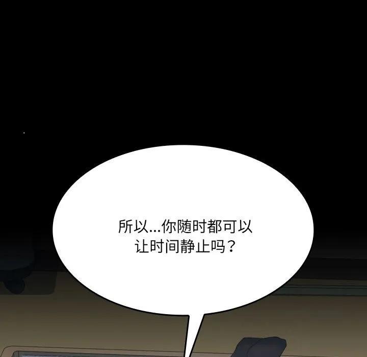 《15分钟(全年龄版)》15 第83页