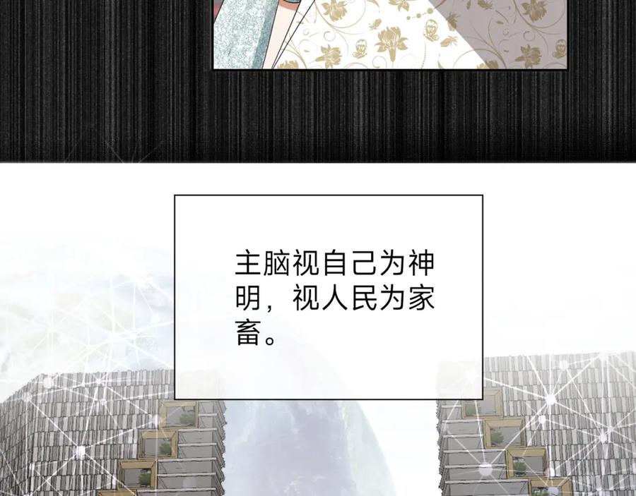 《垃圾分类手册（快穿）》第15话 总裁娇宠软糯甜（12) 第26页