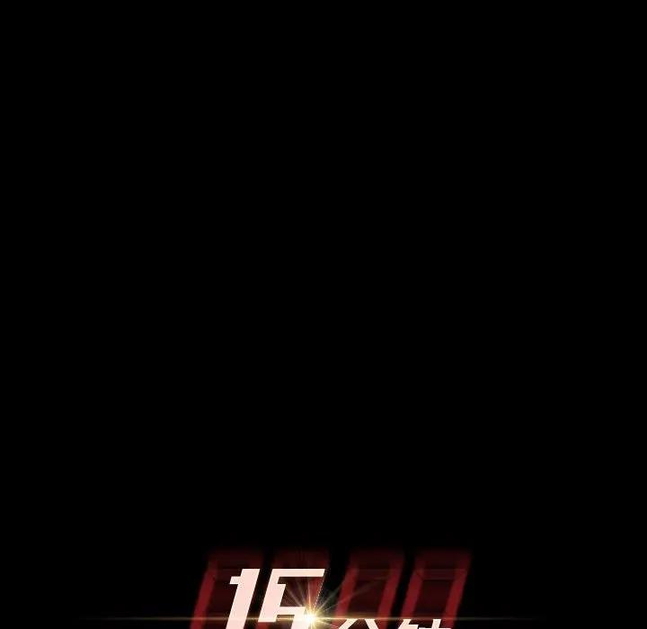 《15分钟(全年龄版)》19 第14页