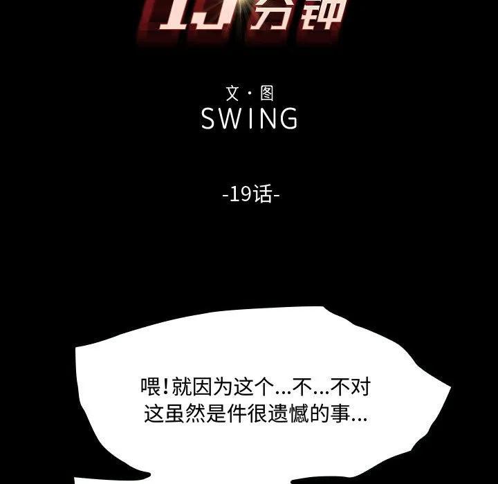 《15分钟(全年龄版)》19 第15页