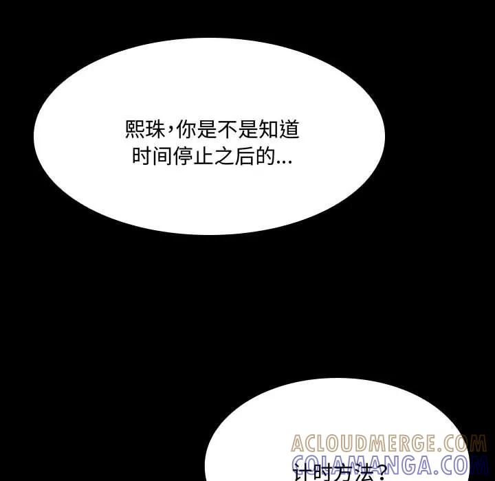《15分钟(全年龄版)》19 第73页