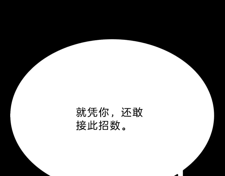 《双月》第18话 妖孽 第52页