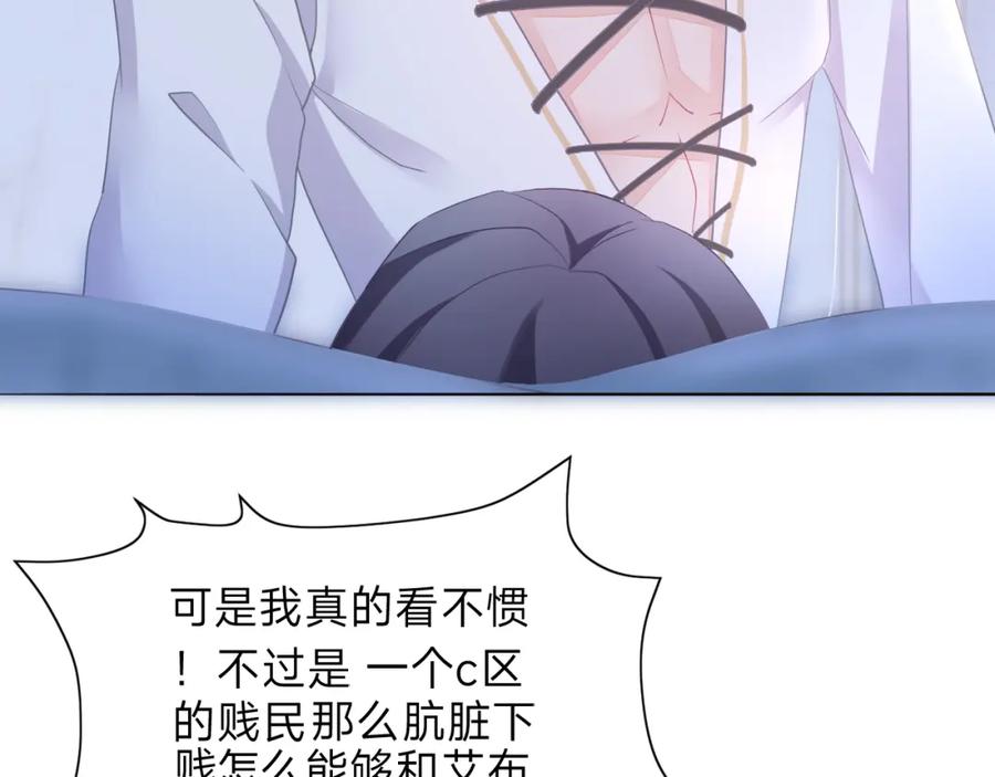 《垃圾分类手册（快穿）》第2话 给皇太子倒茶 第62页
